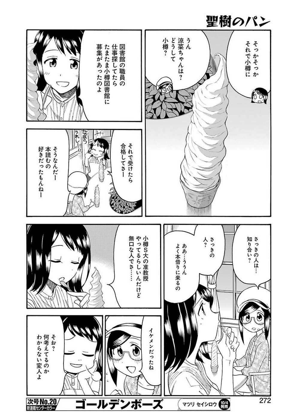 Masaki no Pan Chapter 87 6ページ
