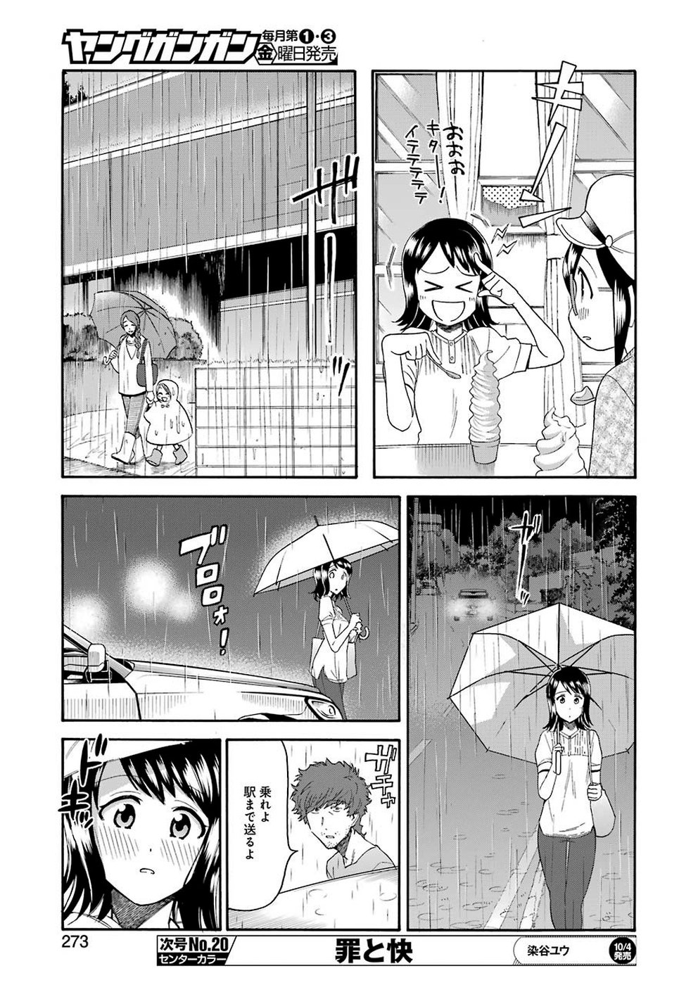 Masaki no Pan Chapter 87 7ページ