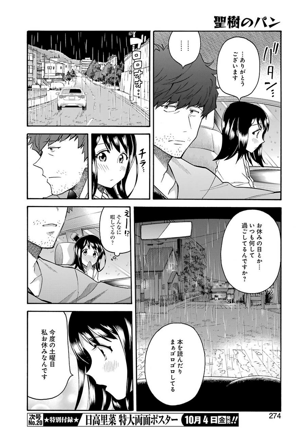 Masaki no Pan Chapter 87 8ページ