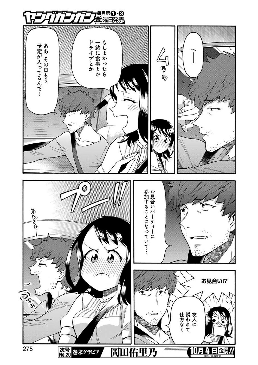 Masaki no Pan Chapter 87 9ページ