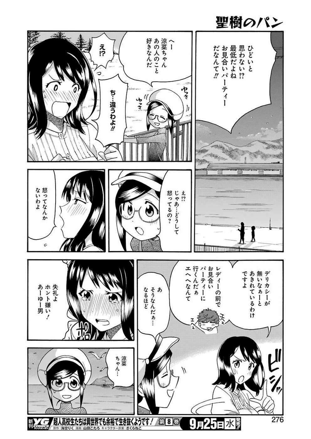Masaki no Pan Chapter 87 10ページ
