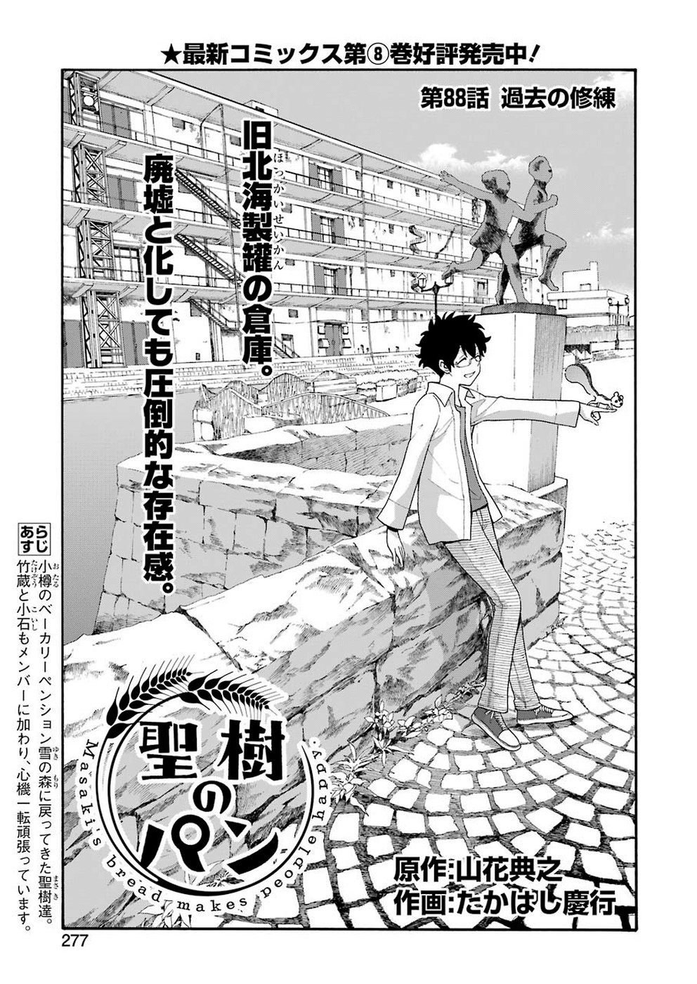 Masaki no Pan Chapter 88 1ページ