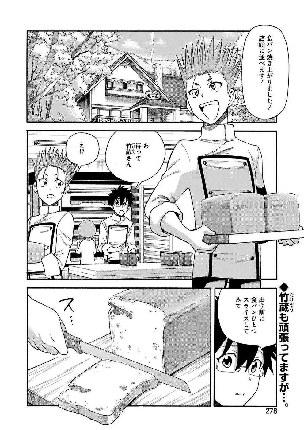 Masaki no Pan Chapter 88 2ページ
