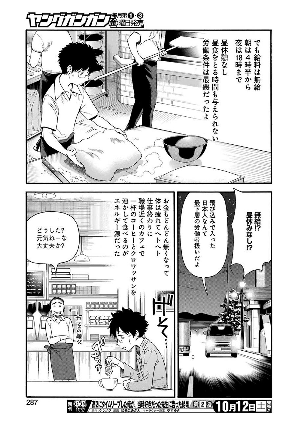 Masaki no Pan Chapter 88 11ページ