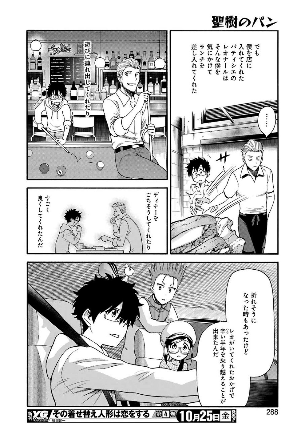 Masaki no Pan Chapter 88 12ページ