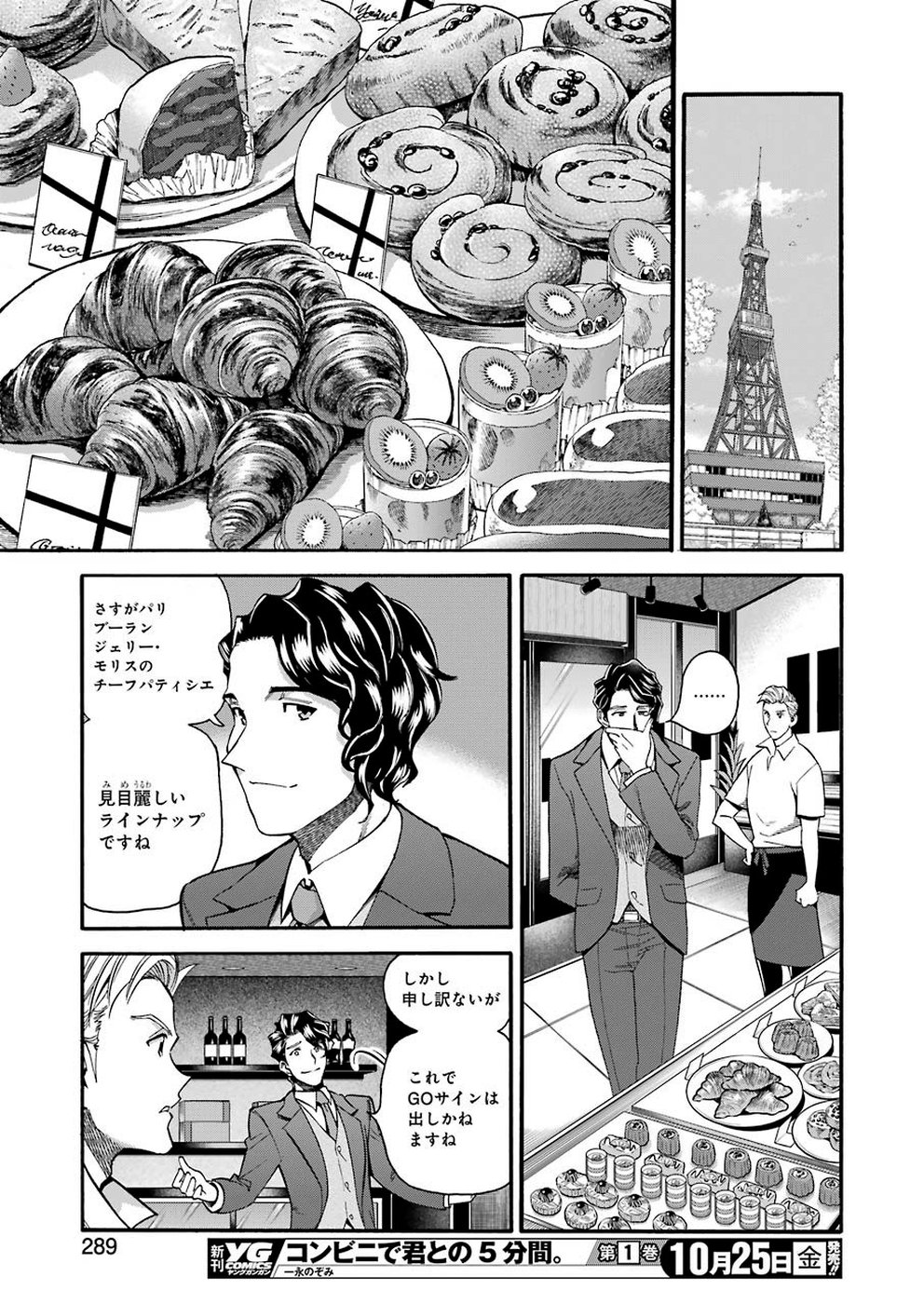 Masaki no Pan Chapter 88 13ページ