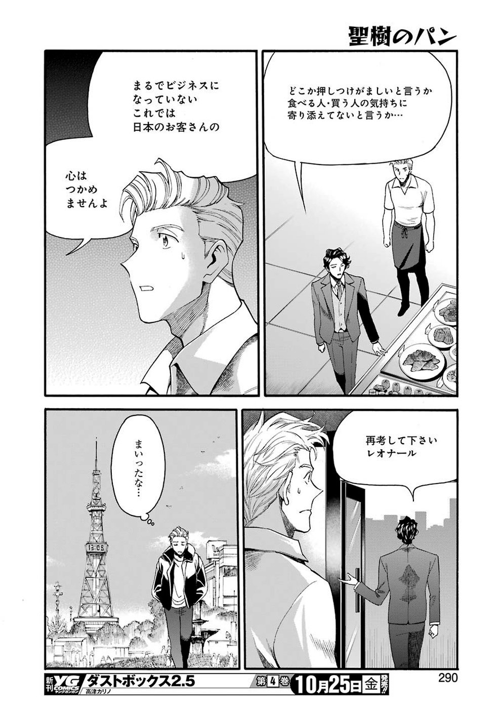 Masaki no Pan Chapter 88 14ページ