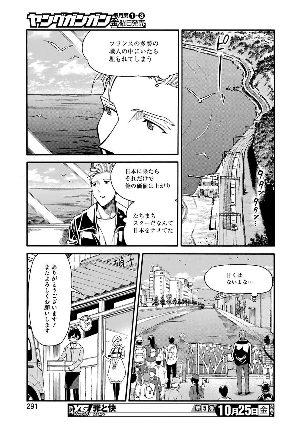 Masaki no Pan Chapter 88 15ページ