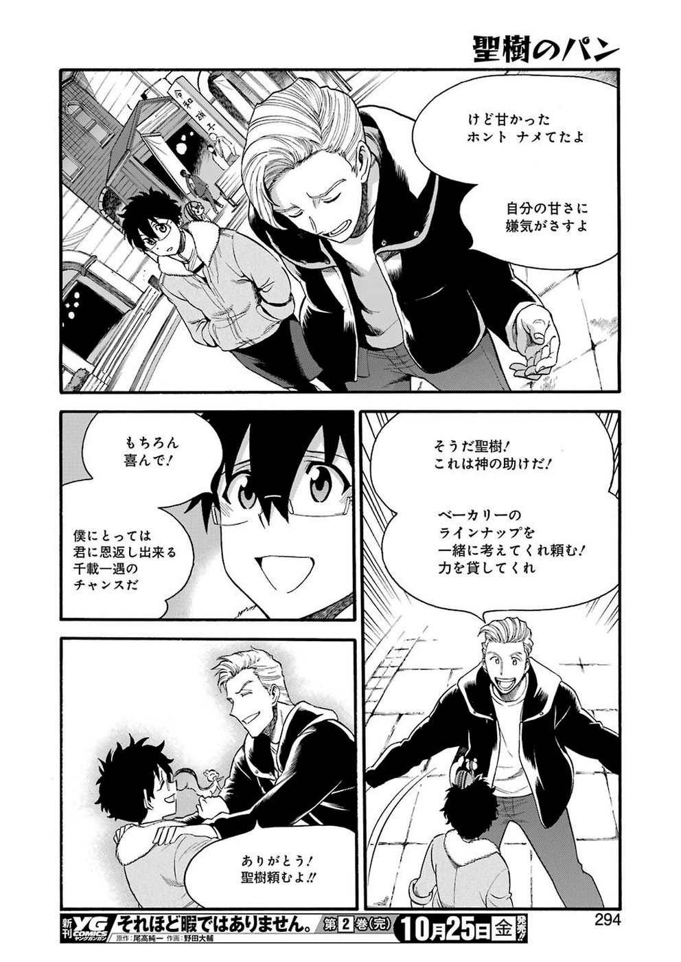 Masaki no Pan Chapter 88 18ページ