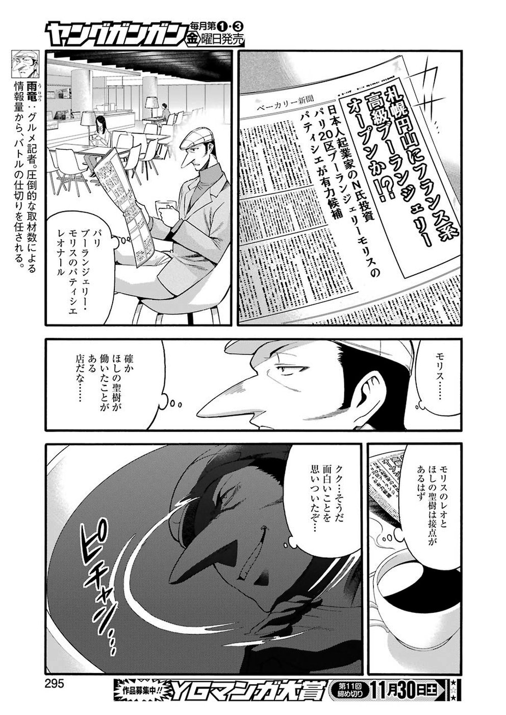 Masaki no Pan Chapter 88 19ページ