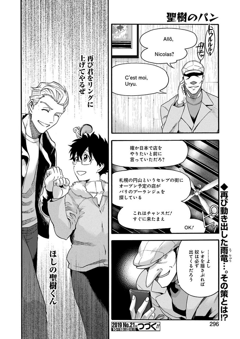 Masaki no Pan Chapter 88 20ページ