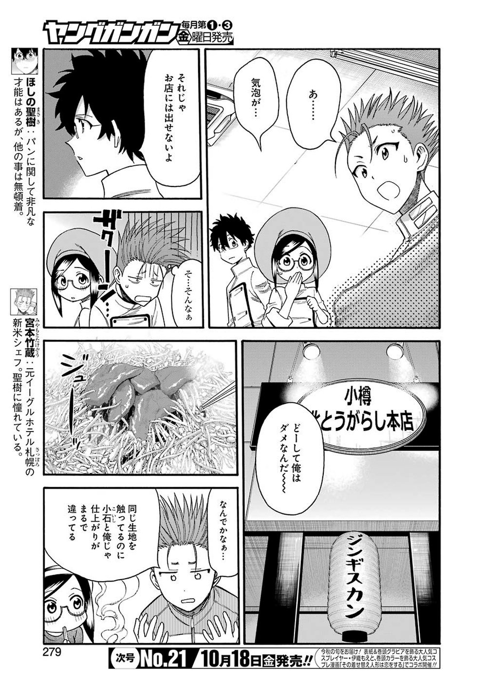 Masaki no Pan Chapter 88 3ページ