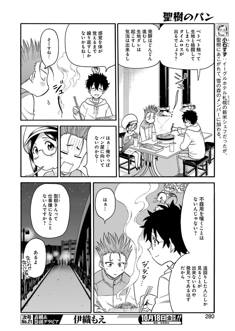 Masaki no Pan Chapter 88 4ページ