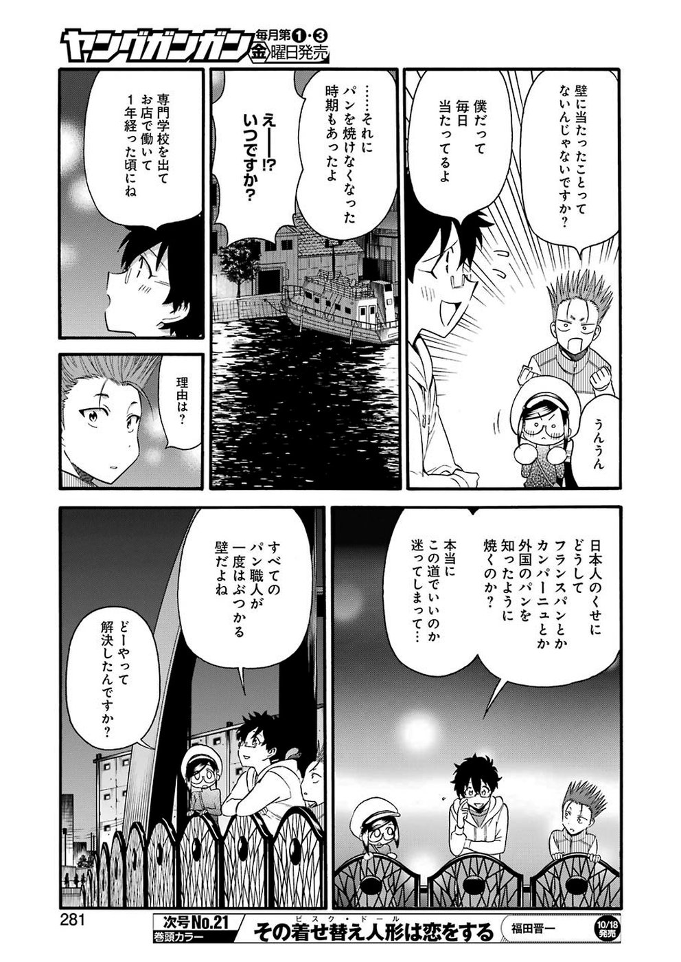 Masaki no Pan Chapter 88 5ページ