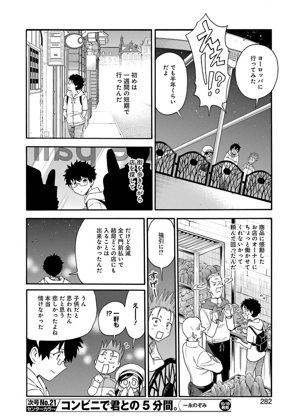 Masaki no Pan Chapter 88 6ページ