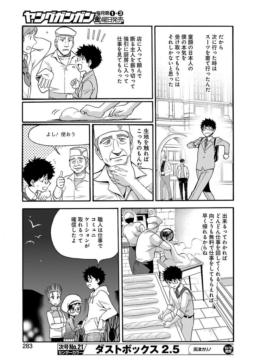 Masaki no Pan Chapter 88 7ページ