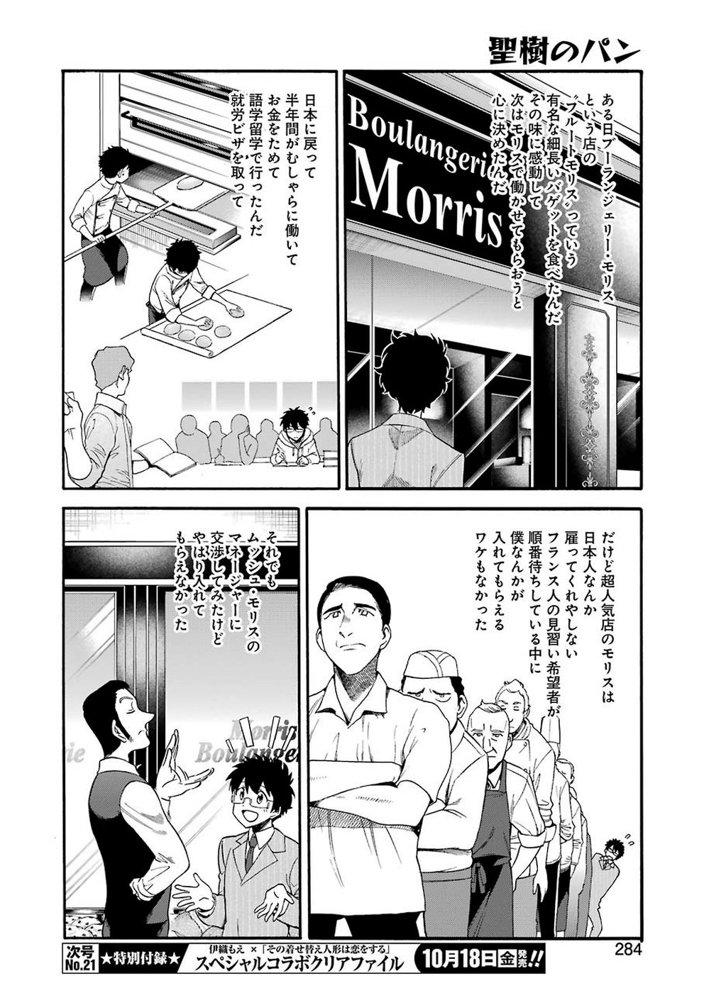 Masaki no Pan Chapter 88 8ページ