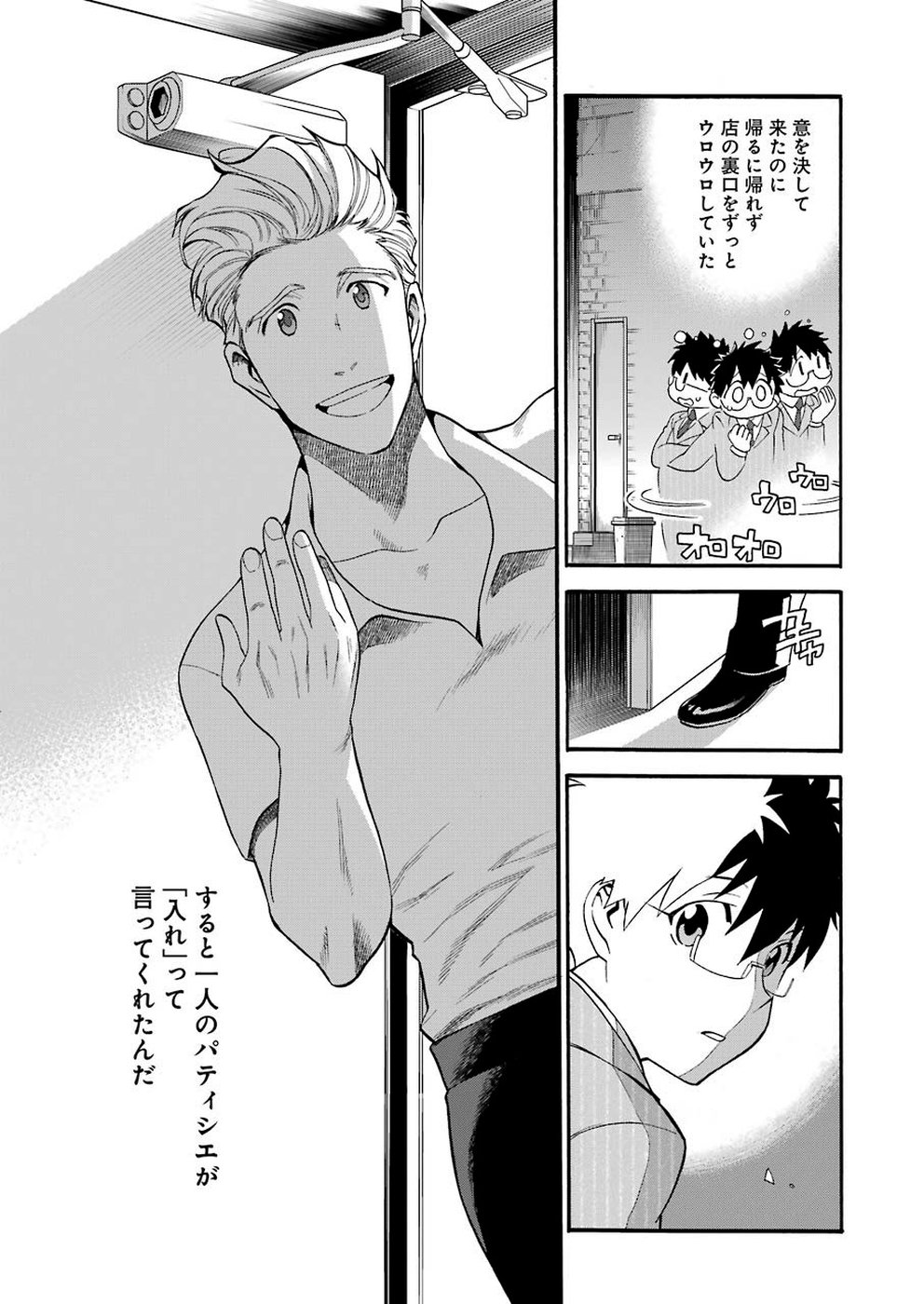 Masaki no Pan Chapter 88 9ページ