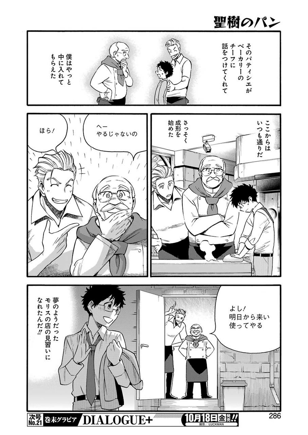 Masaki no Pan Chapter 88 10ページ