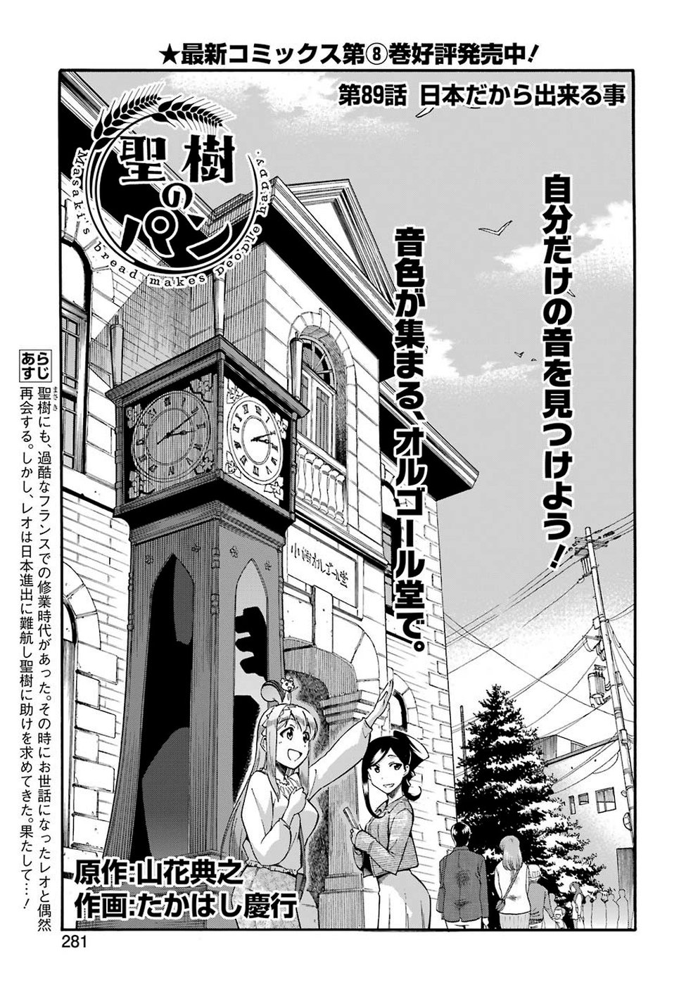 Masaki no Pan Chapter 89 1ページ