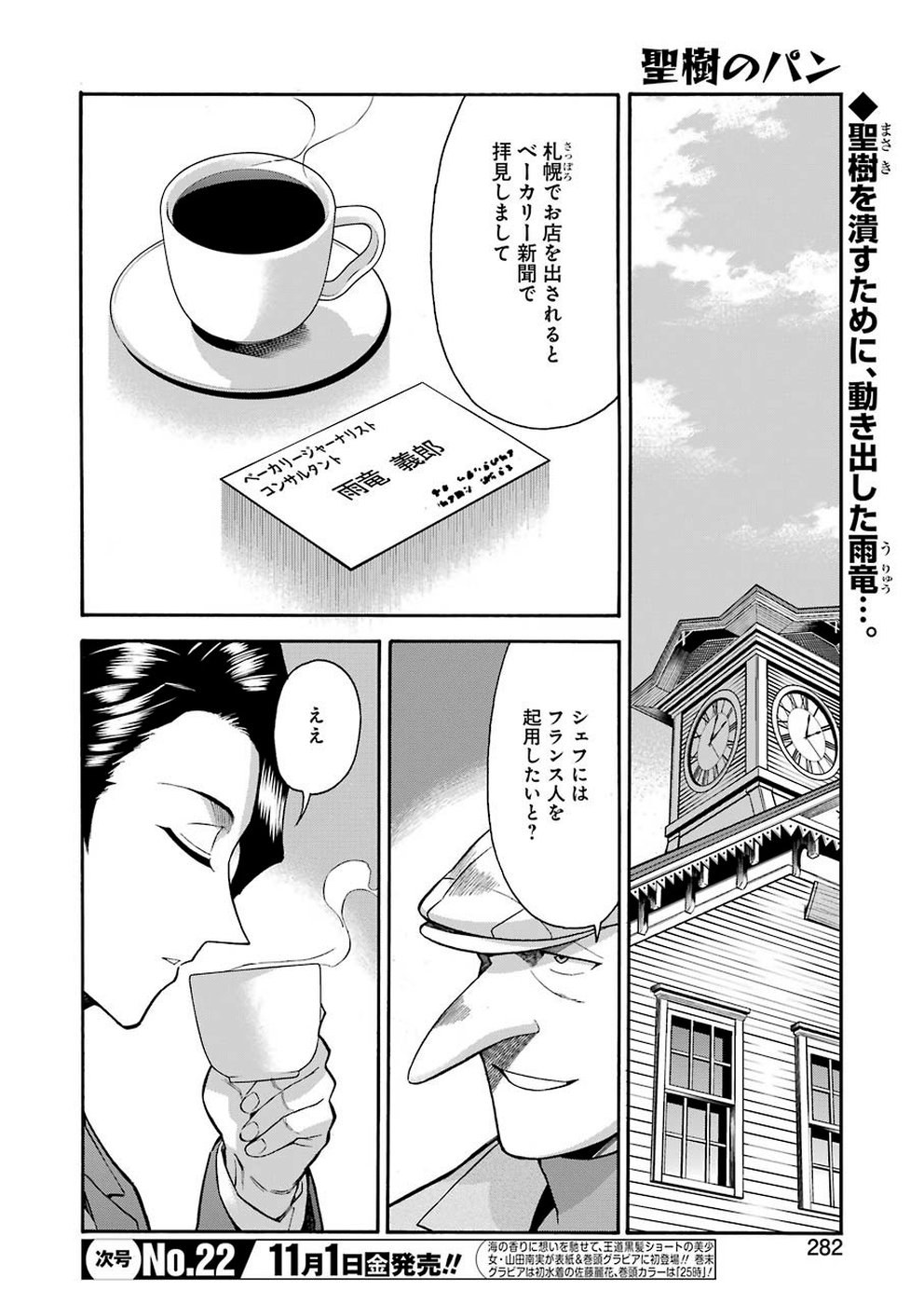 Masaki no Pan Chapter 89 2ページ