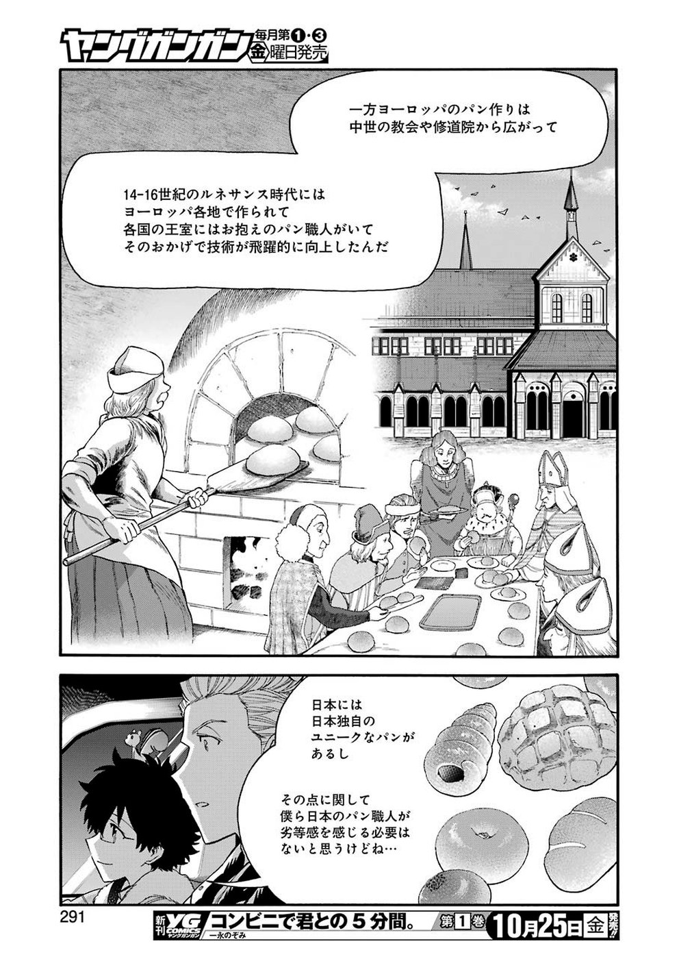 Masaki no Pan Chapter 89 11ページ