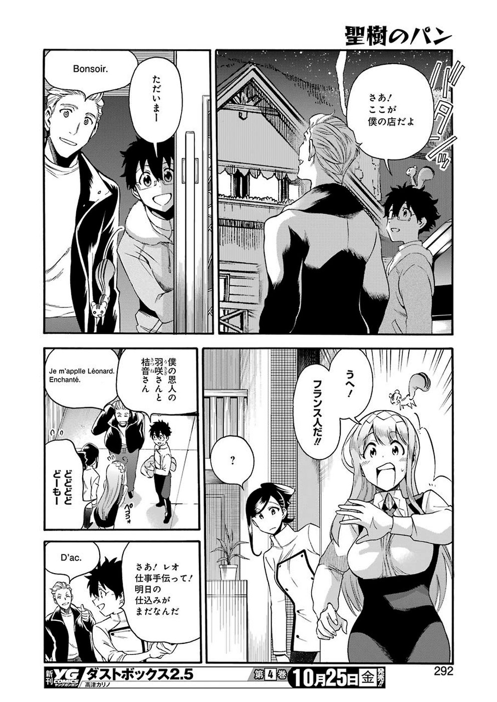 Masaki no Pan Chapter 89 12ページ