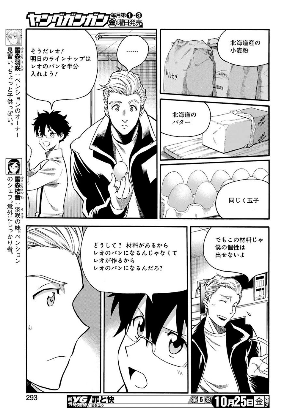 Masaki no Pan Chapter 89 13ページ