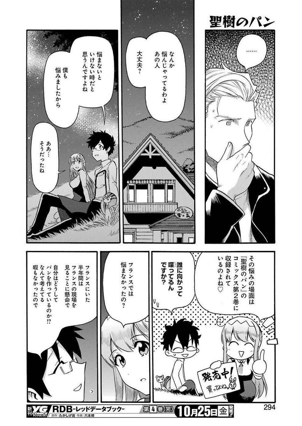 Masaki no Pan Chapter 89 14ページ