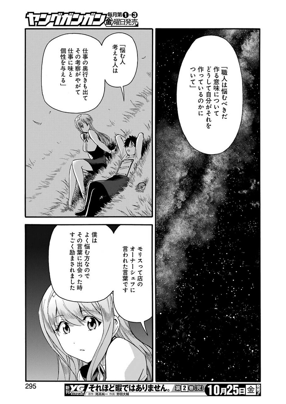 Masaki no Pan Chapter 89 15ページ