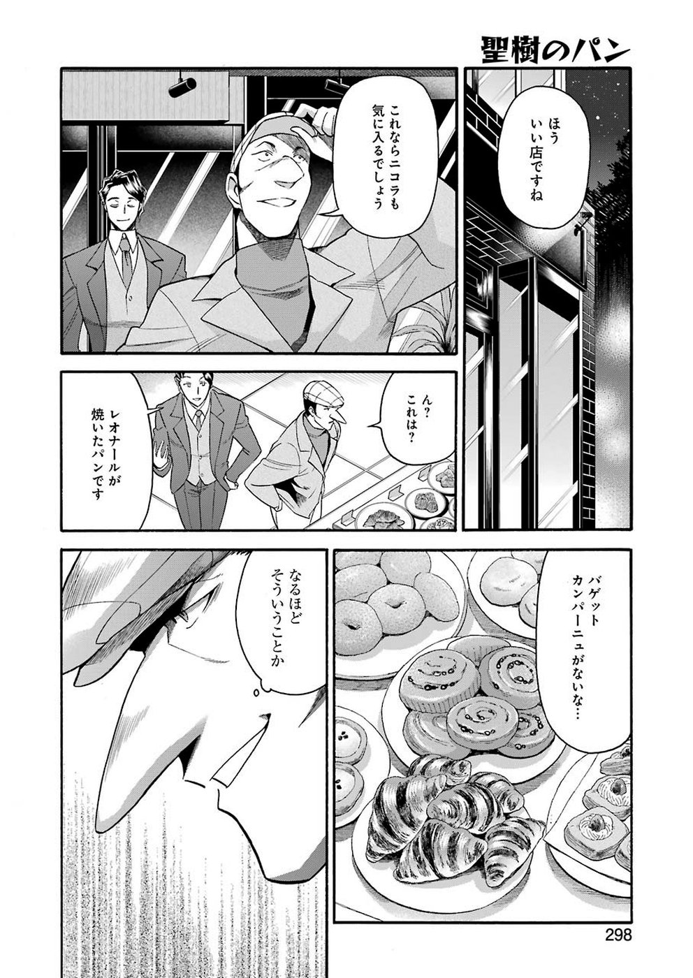 Masaki no Pan Chapter 89 18ページ