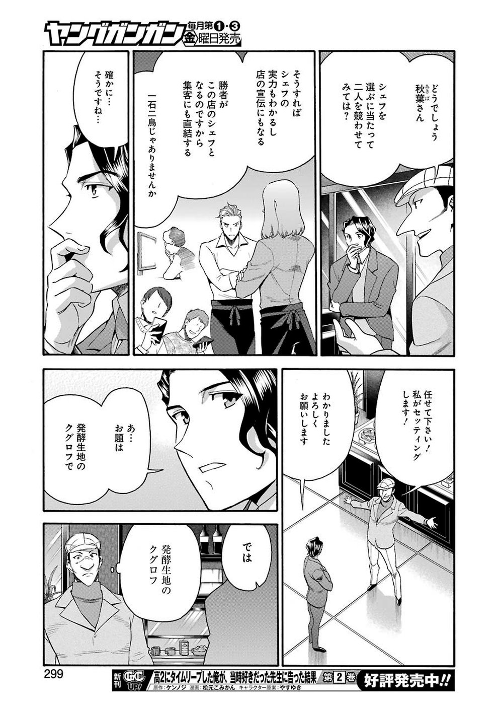 Masaki no Pan Chapter 89 19ページ