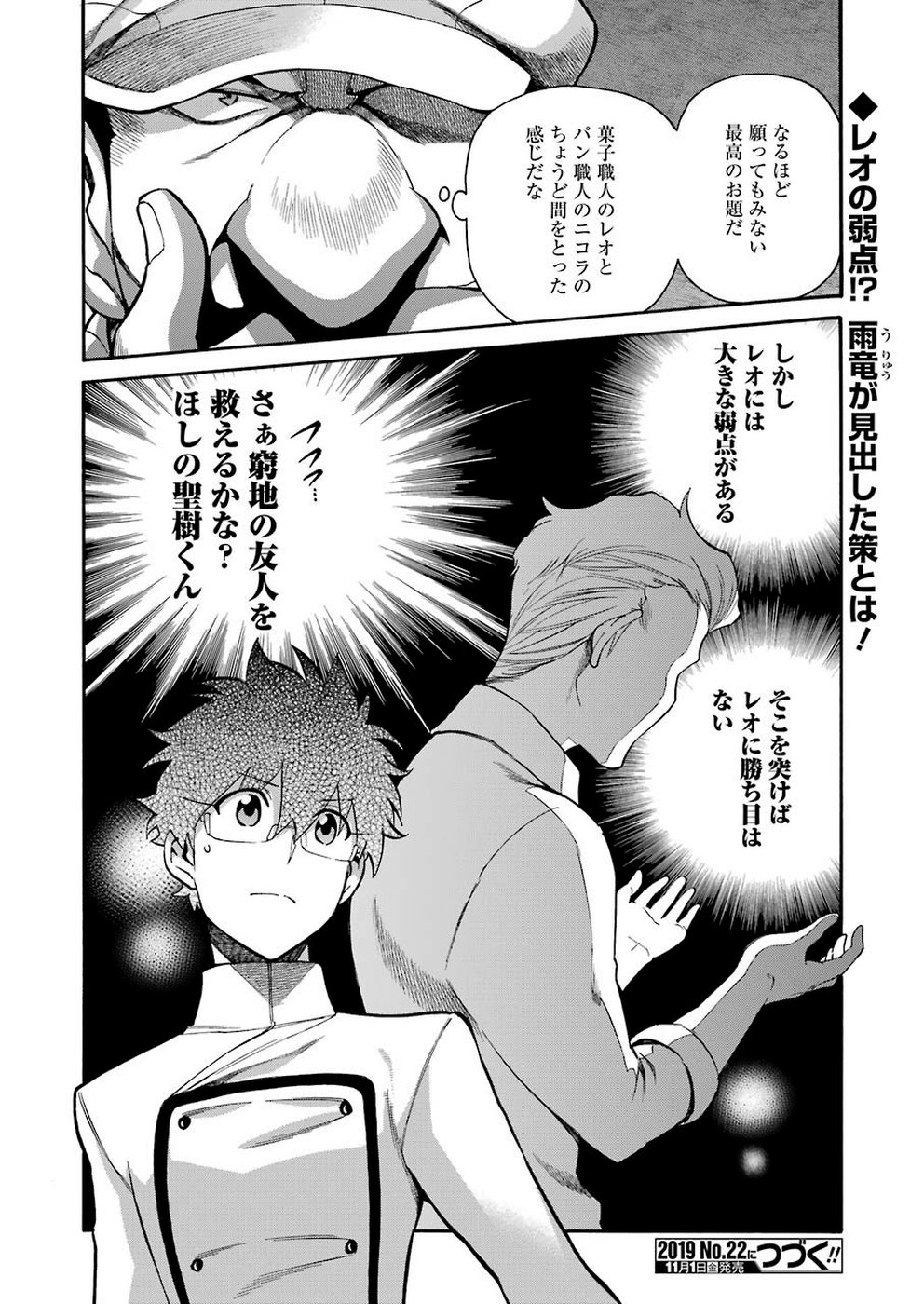 Masaki no Pan Chapter 89 20ページ