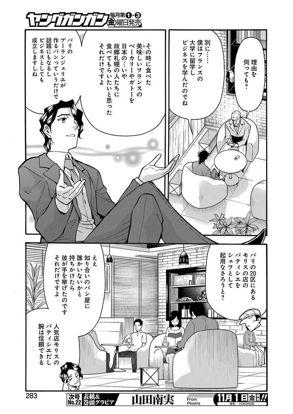 Masaki no Pan Chapter 89 3ページ
