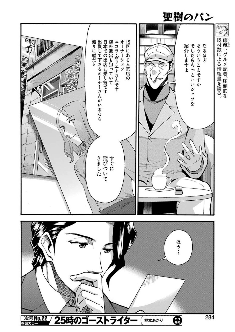 Masaki no Pan Chapter 89 4ページ