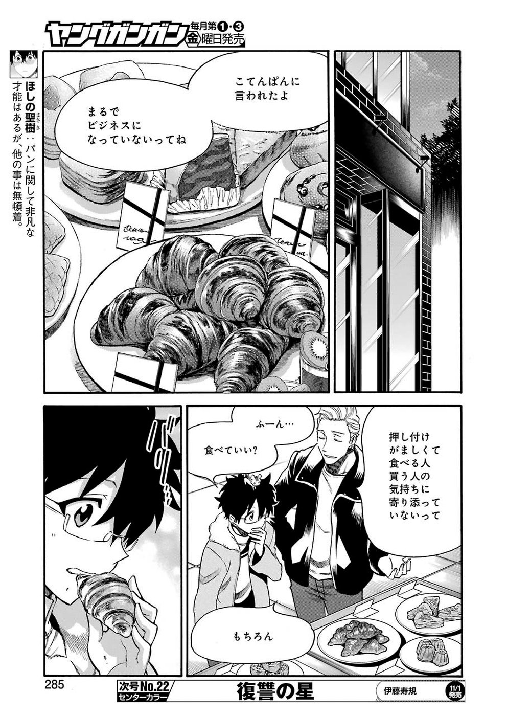 Masaki no Pan Chapter 89 5ページ