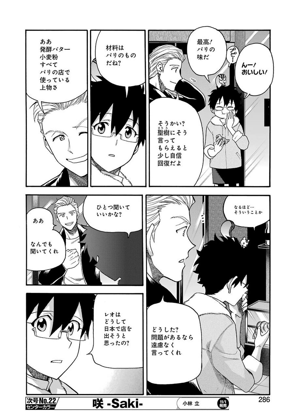 Masaki no Pan Chapter 89 6ページ