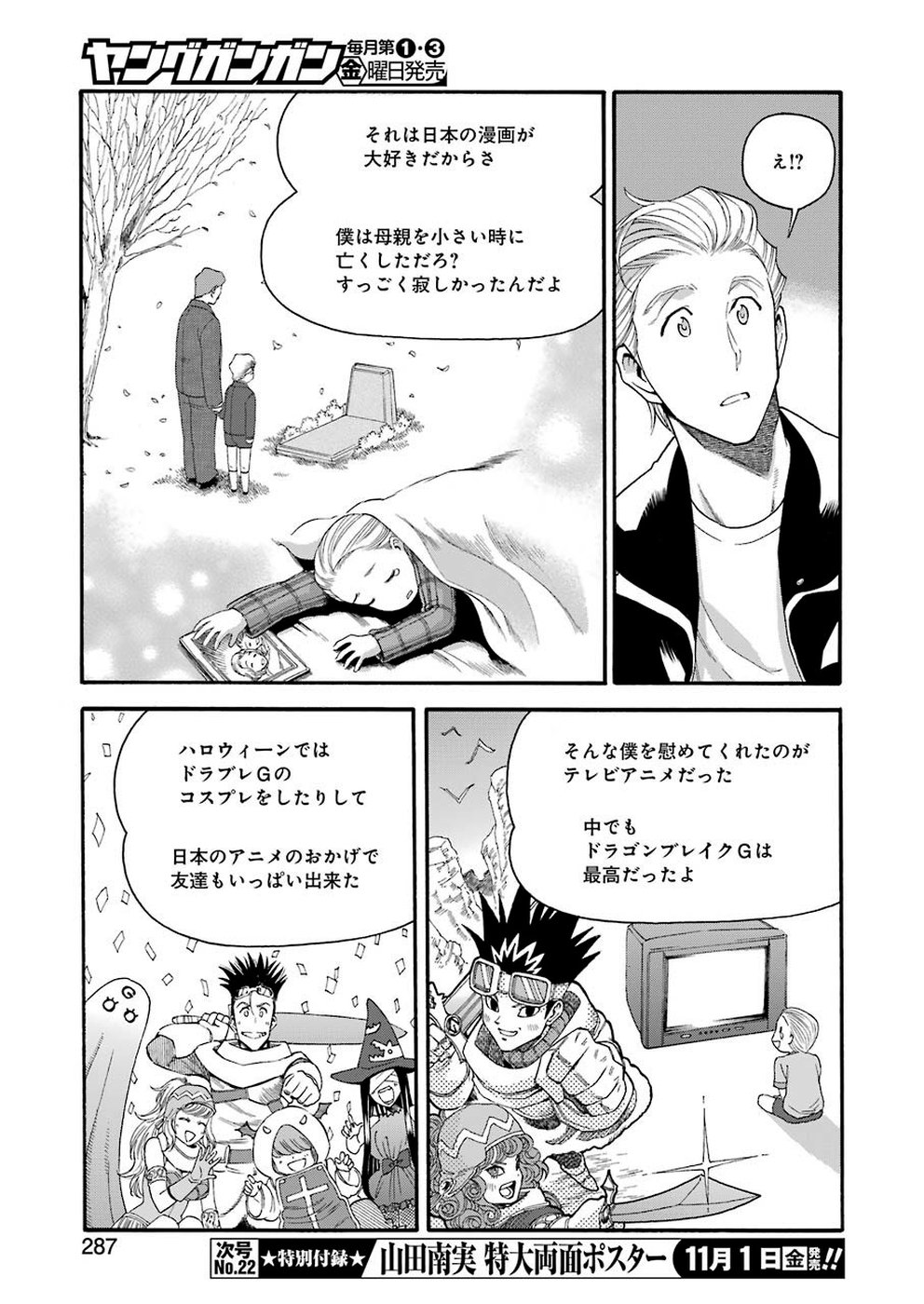 Masaki no Pan Chapter 89 7ページ