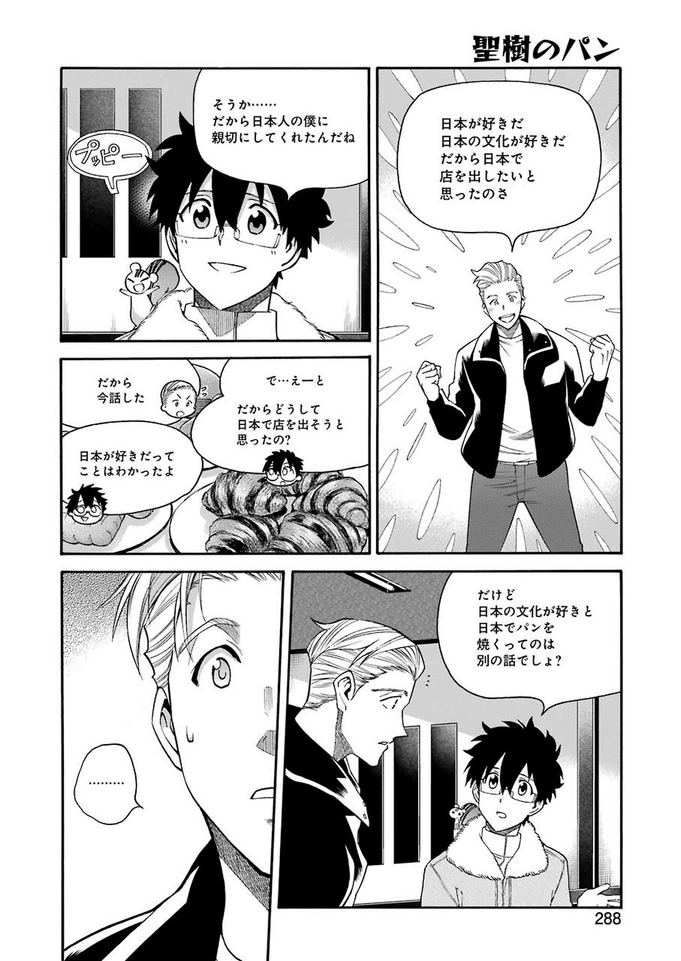 Masaki no Pan Chapter 89 8ページ