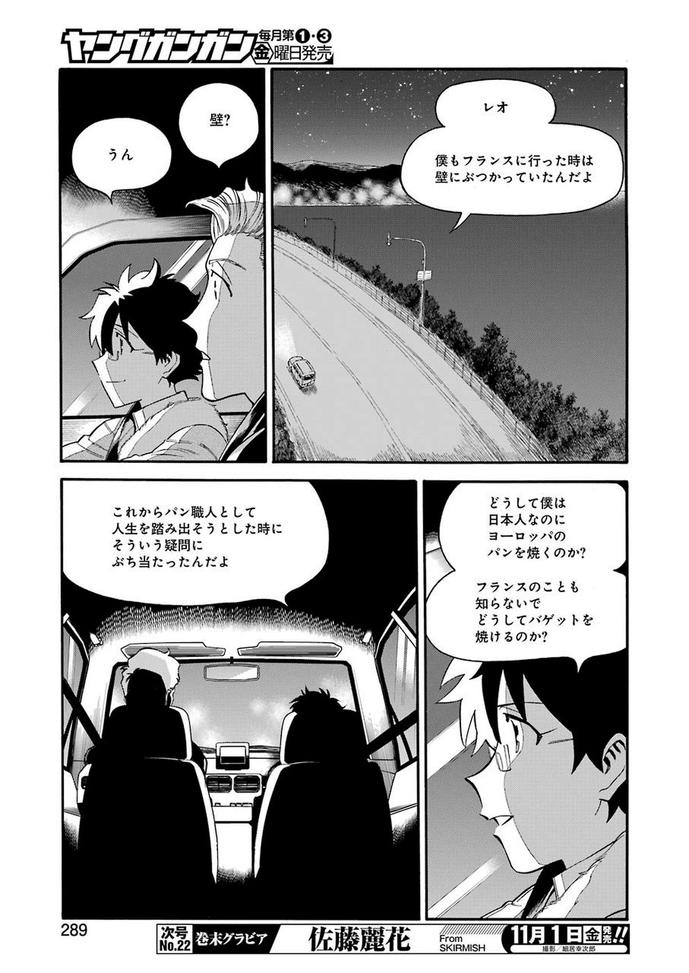 Masaki no Pan Chapter 89 9ページ