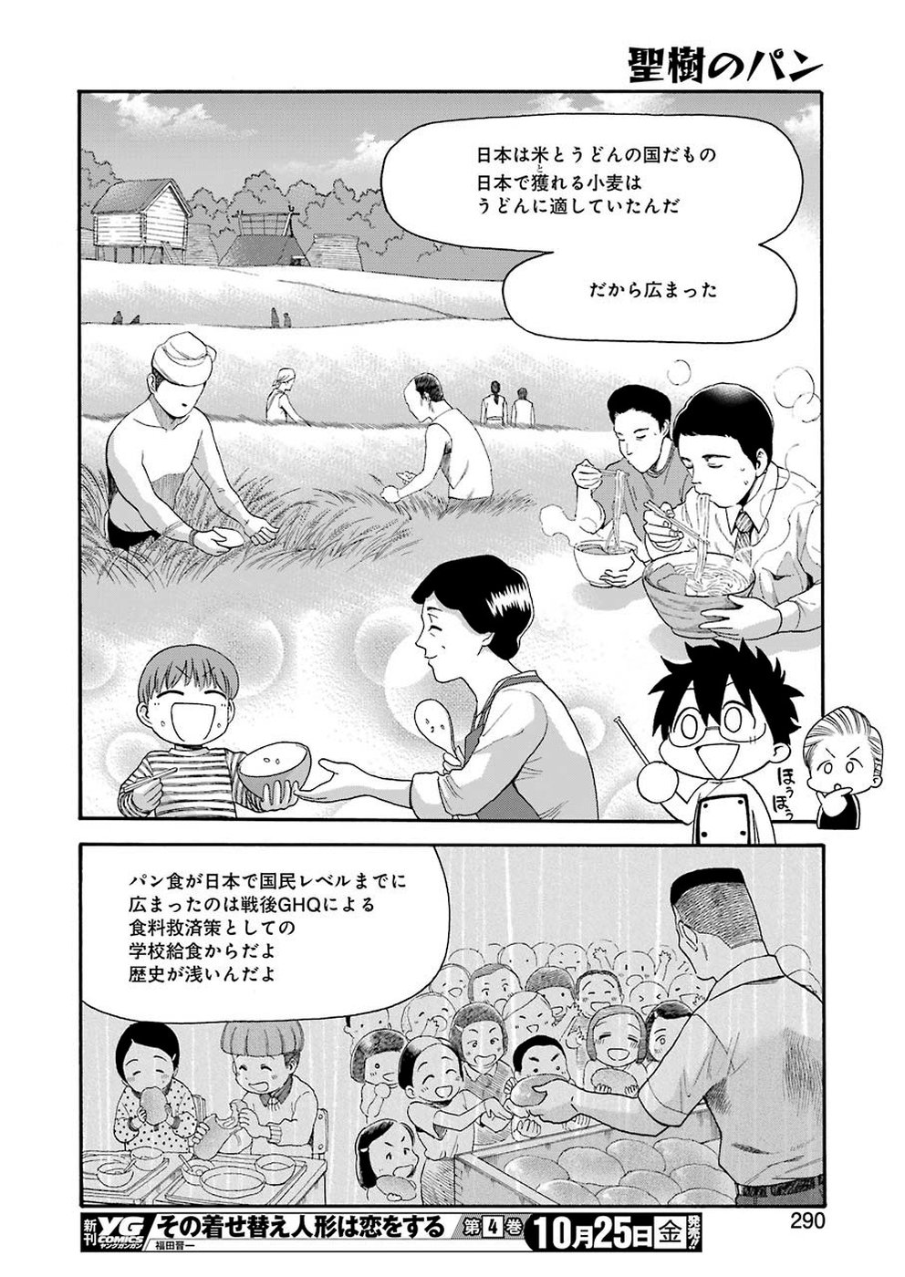 Masaki no Pan Chapter 89 10ページ