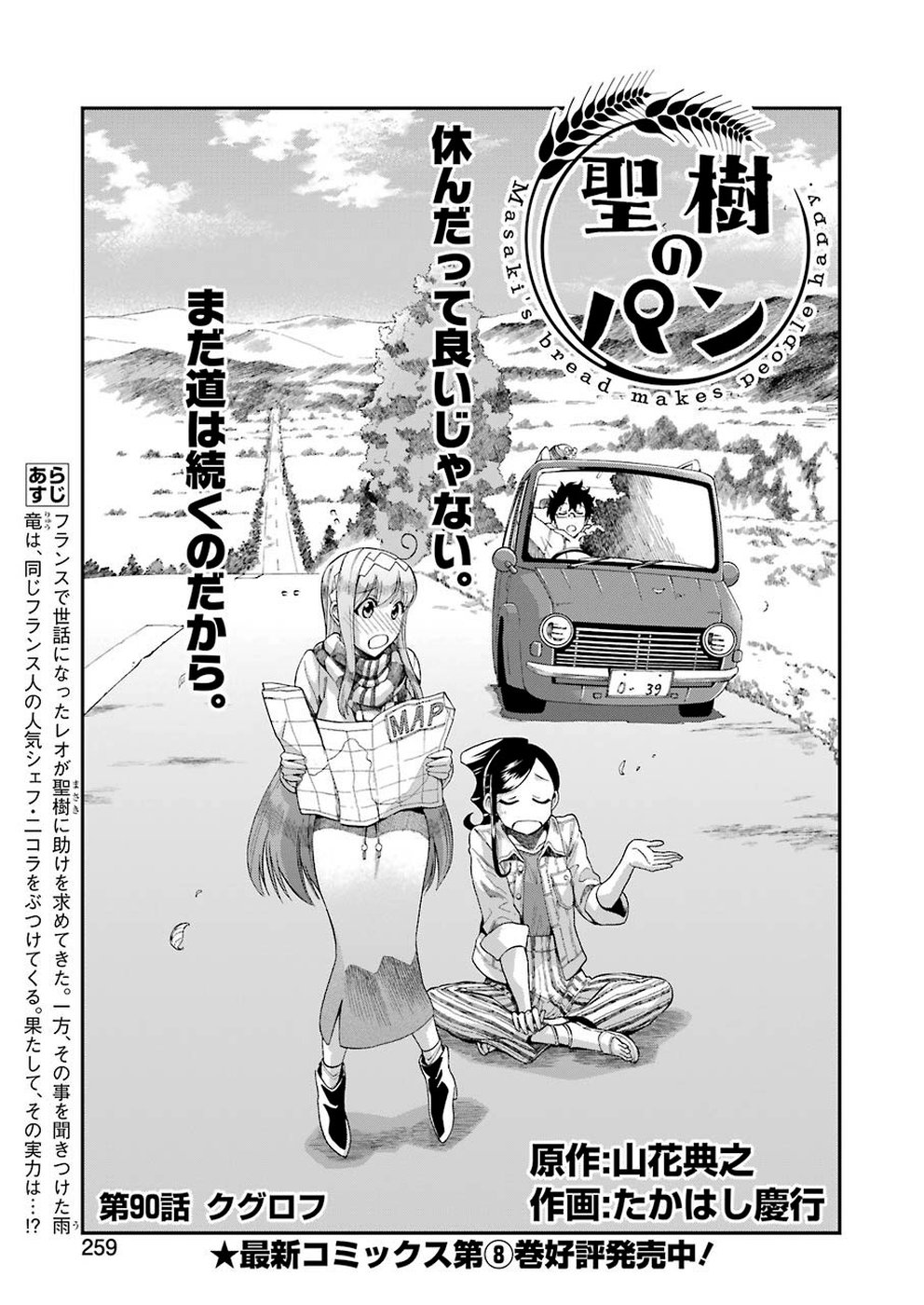 Masaki no Pan Chapter 90 1ページ