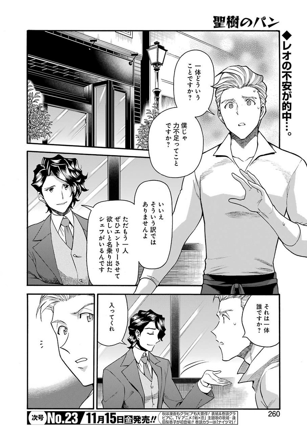 Masaki no Pan Chapter 90 2ページ