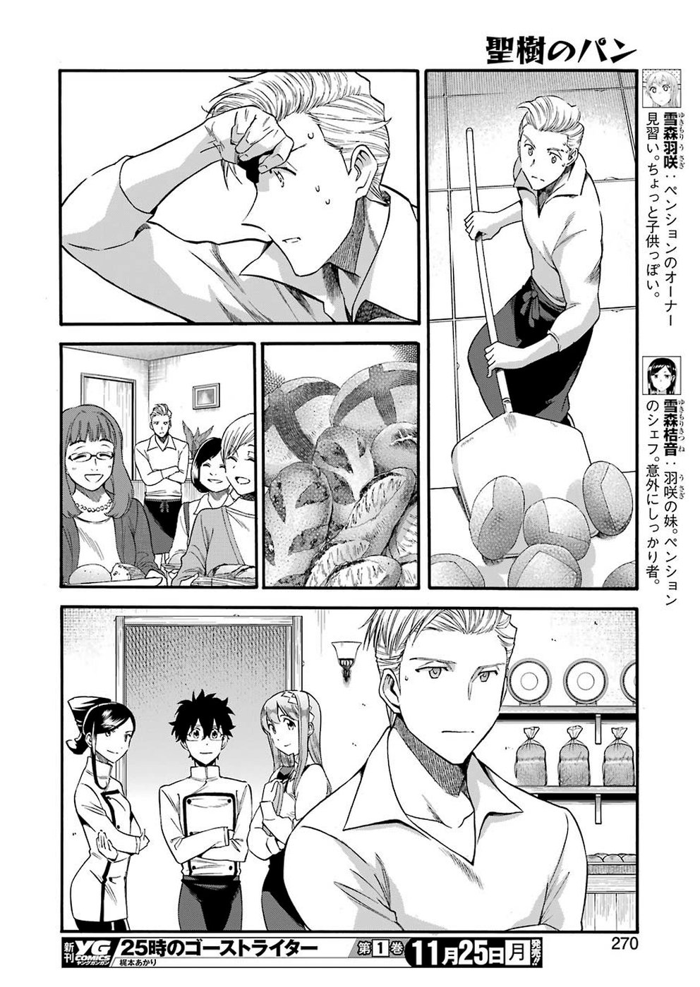 Masaki no Pan Chapter 90 12ページ