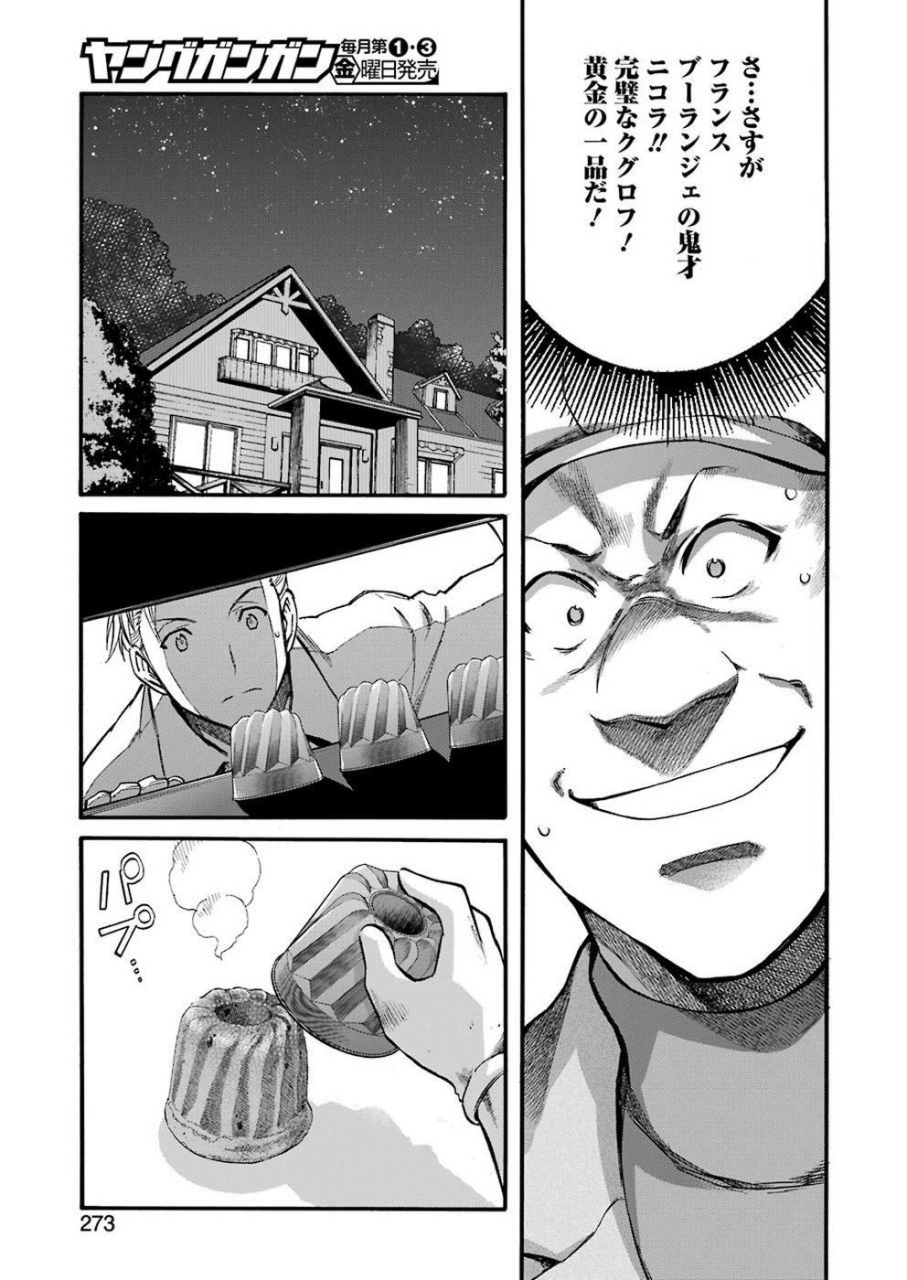 Masaki no Pan Chapter 90 15ページ