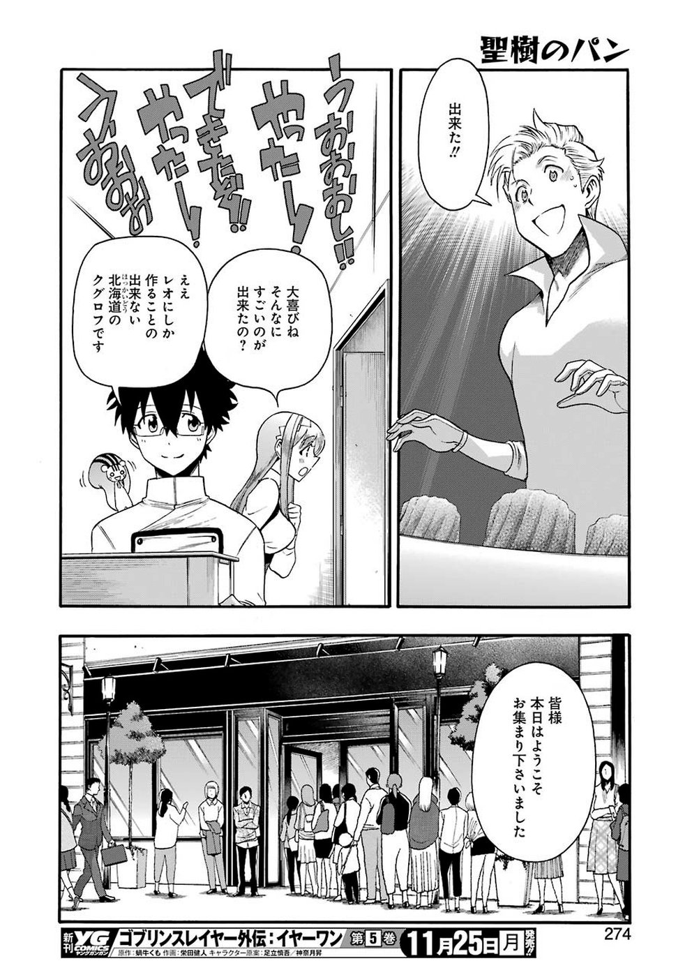 Masaki no Pan Chapter 90 16ページ
