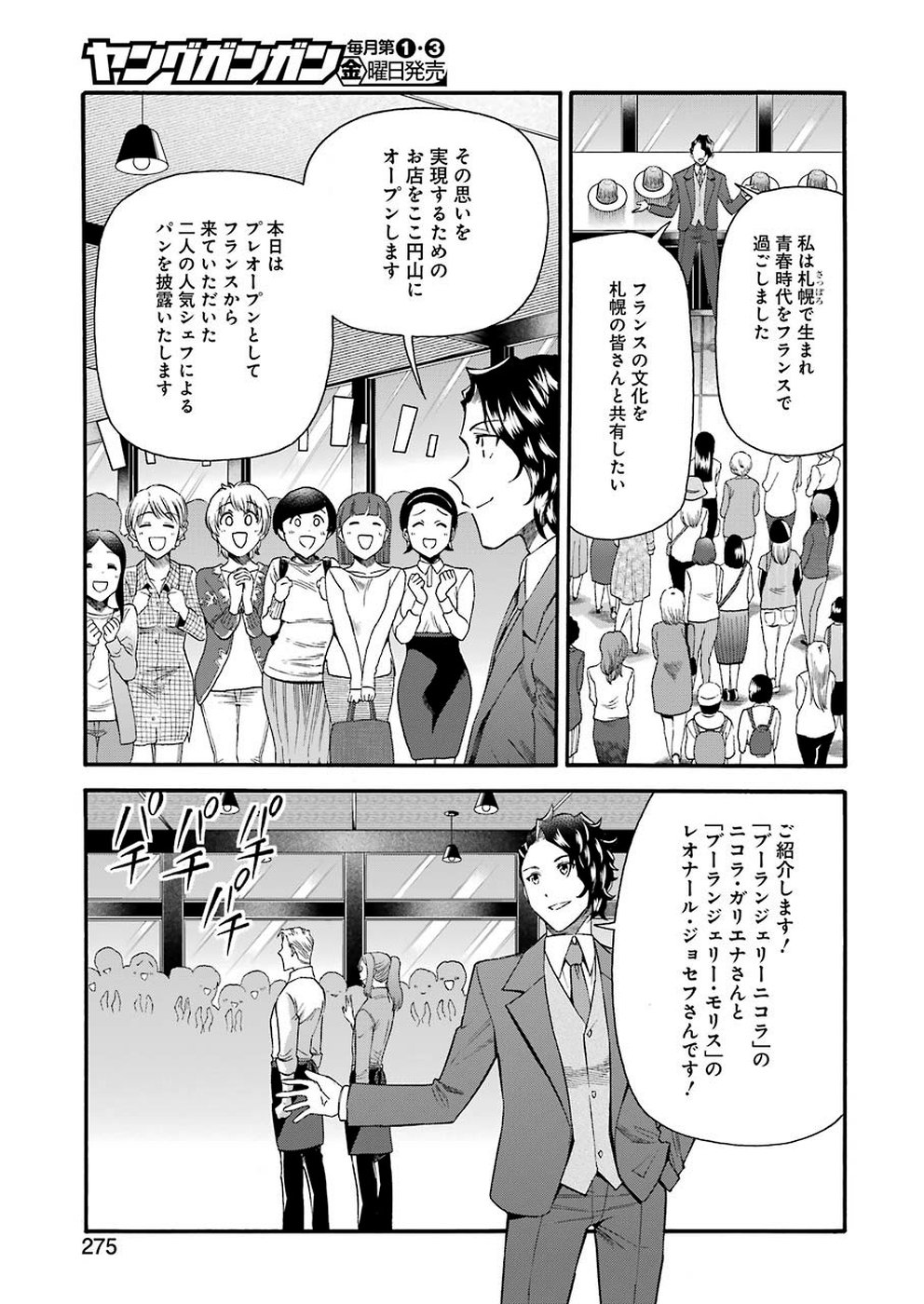 Masaki no Pan Chapter 90 17ページ