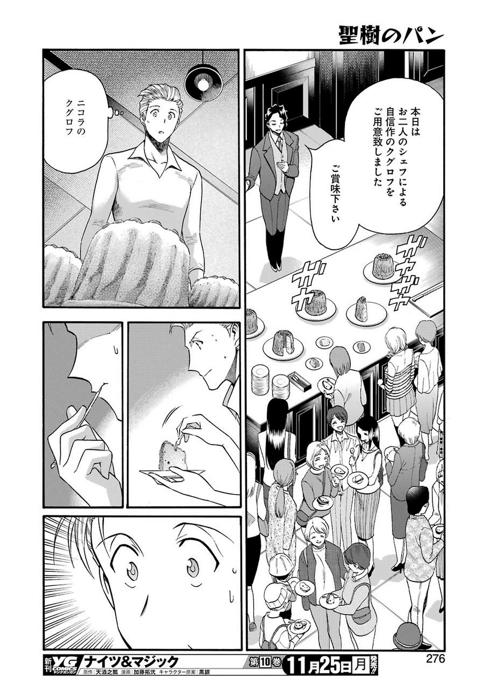 Masaki no Pan Chapter 90 18ページ