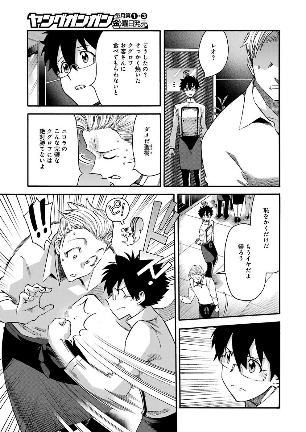 Masaki no Pan Chapter 90 19ページ