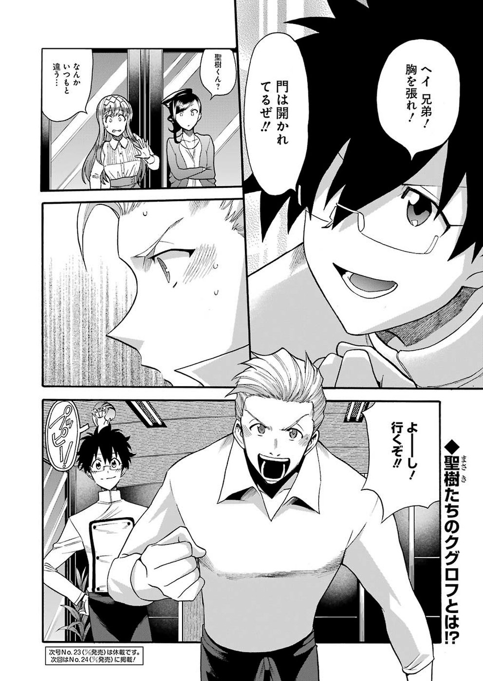 Masaki no Pan Chapter 90 20ページ